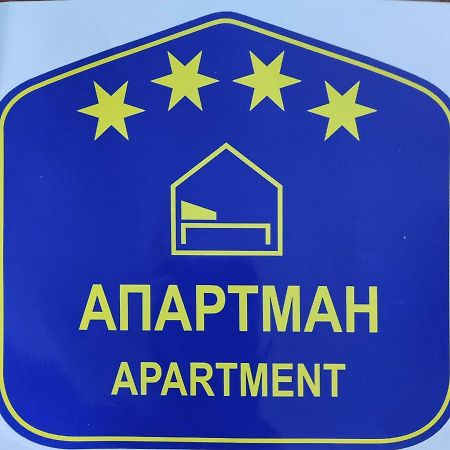 Oaza 26 Deo 2 Apartment Belgrade Exterior photo